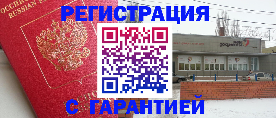 прописка для работы в Зернограде